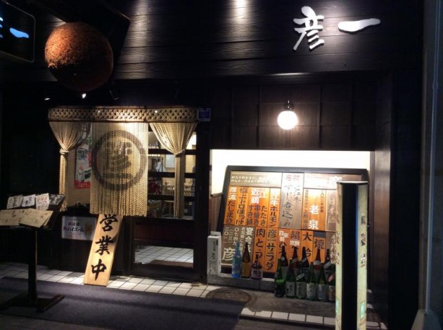 彦根市 居酒屋 彦一 外観 