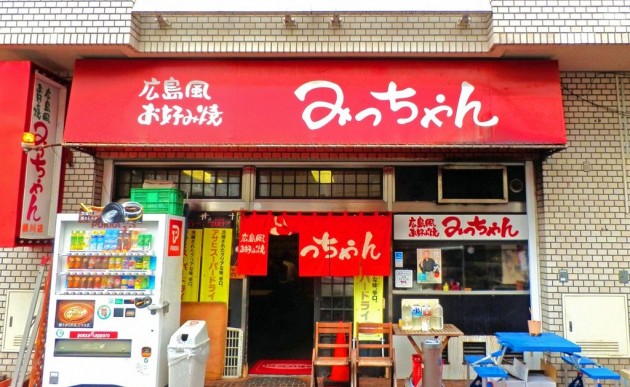 みっちゃん