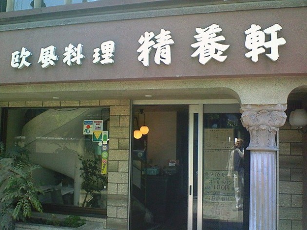 レストラン精養軒_玄関