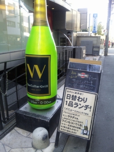 ダブリュー表参道 ザ セラーグリル