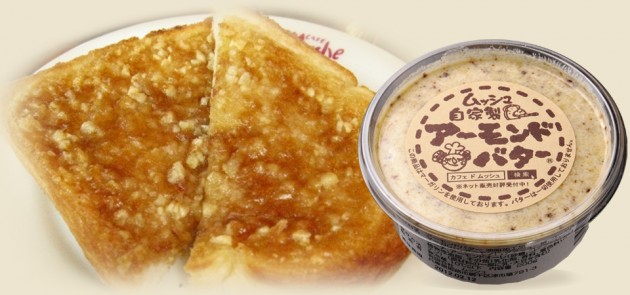 アーモンドバター