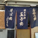 地元の新鮮魚介がたっぷり「明石」のグルメなランチおすすめランキング