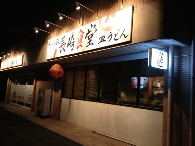 彦根市 長崎食堂 外観 