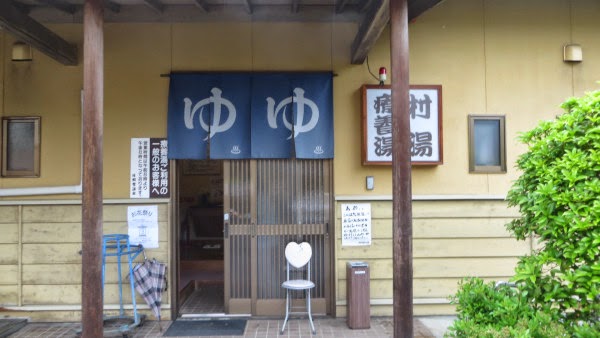 湯郷鷺温泉　療養場