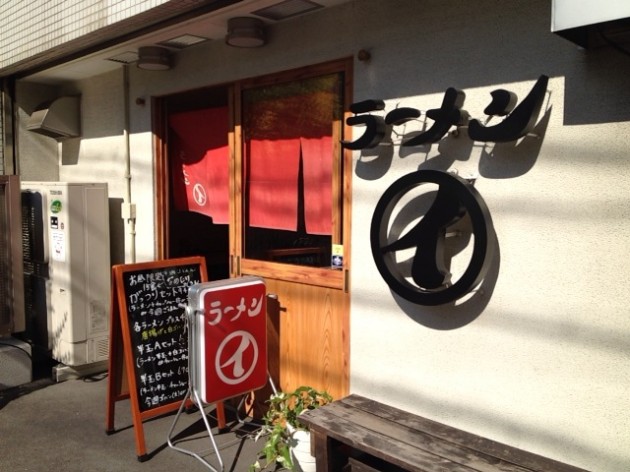 ラーメンまるイ　十二番丁店　外観