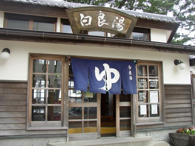 白良湯　外観