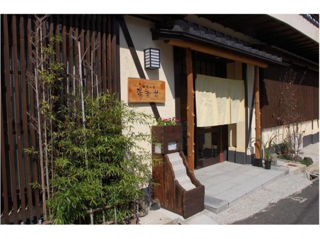 天然かけ流しの宿 湯菜花の外観