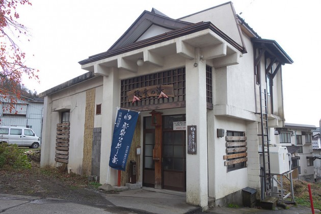 野沢温泉秋葉の湯