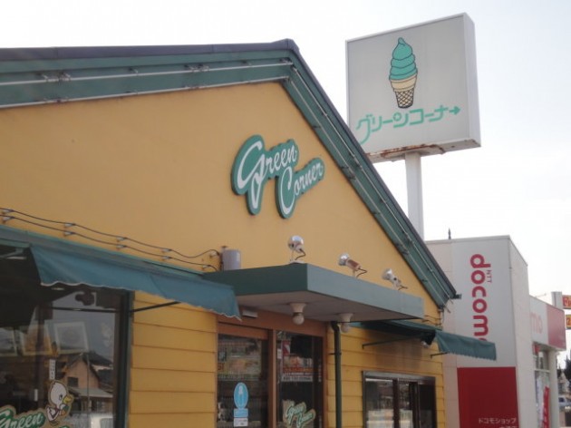 グリーンコーナー　築地橋店外観