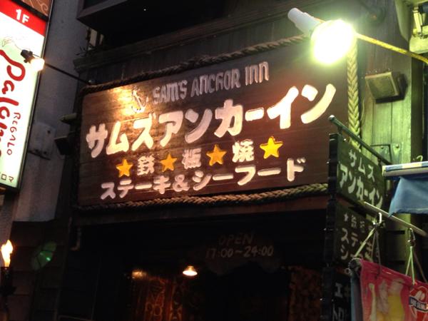 サムズアンカーイン国際通り店