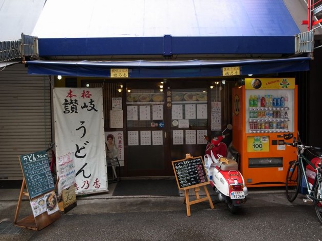 尼崎 本格さぬきうどん 穂乃香 外観