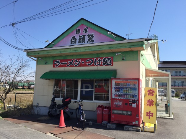 守山　麺屋白頭鷲　外観