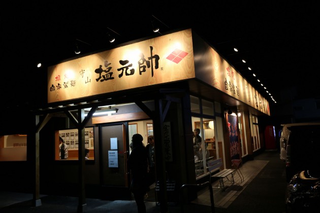 守山　守山塩元帥　外観