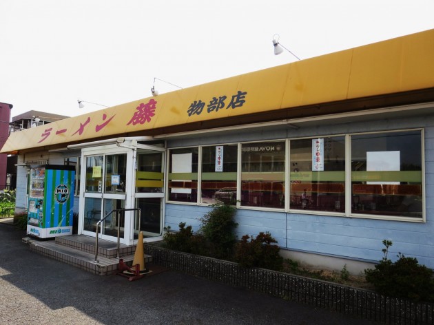 守山　ラーメン藤 物部店外観