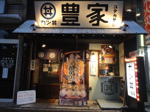 尼崎 豊家 外観