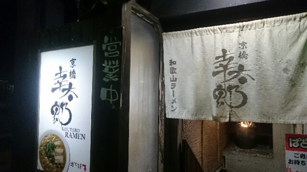 京橋　幸太郎　外観