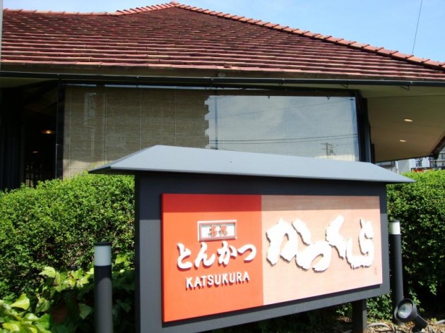 かつくら守山店 外観