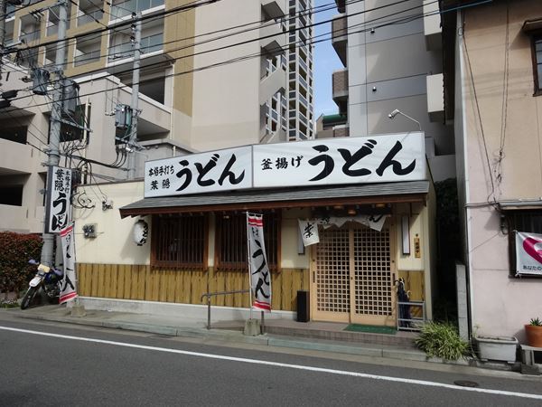 葉隠うどんの外観