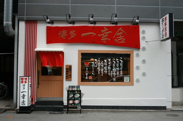 博多一幸舎　博多本店の外観