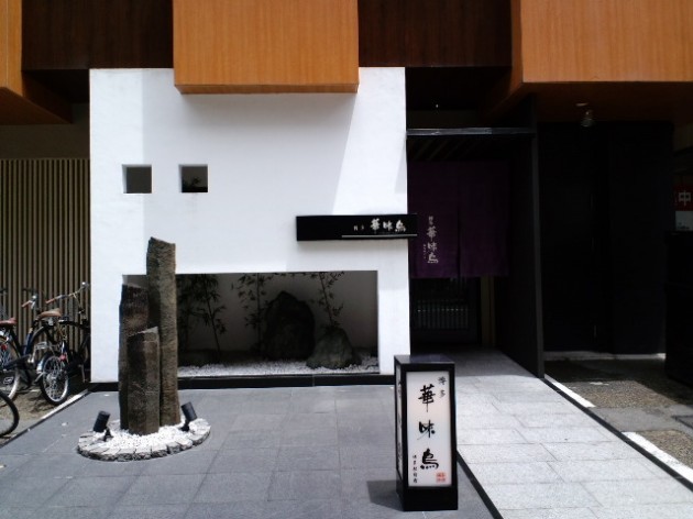博多華味鳥　博多駅前店の外観