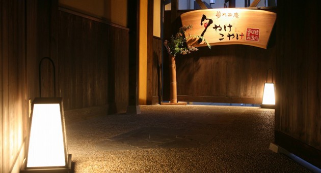 夢の井庵夕やけこやけ外観で