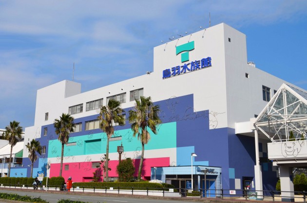 鳥羽水族館外観
