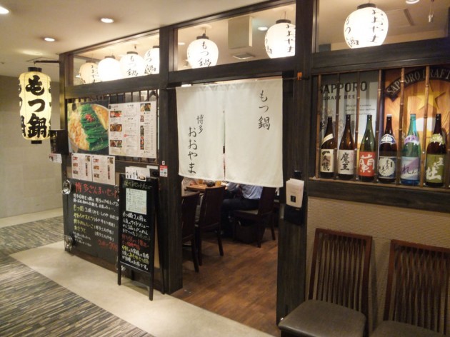 もつ鍋　おおやま 博多駅店の外観