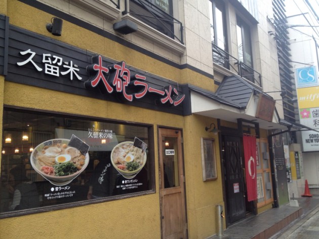 久留米　大砲ラーメン　天神今泉店の外観
