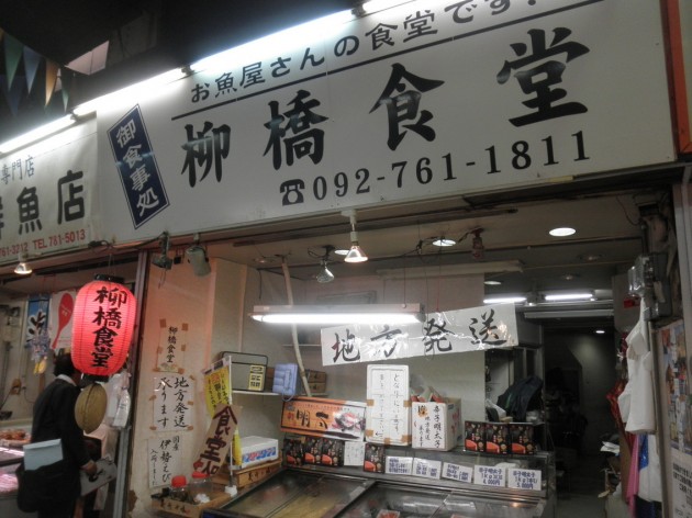 柳橋食堂の外観