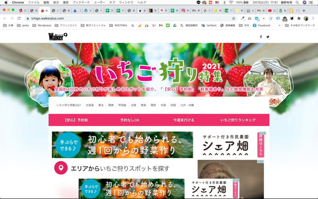 ウォーカープラス